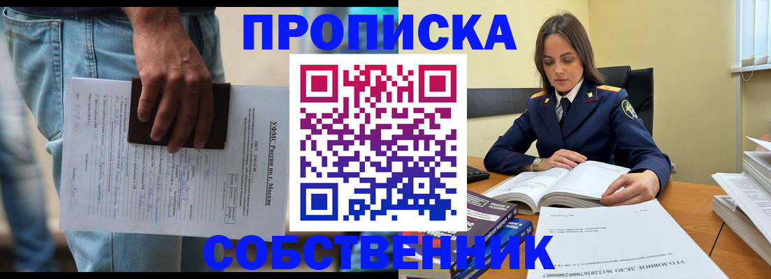 где прописаться в Красноармейске