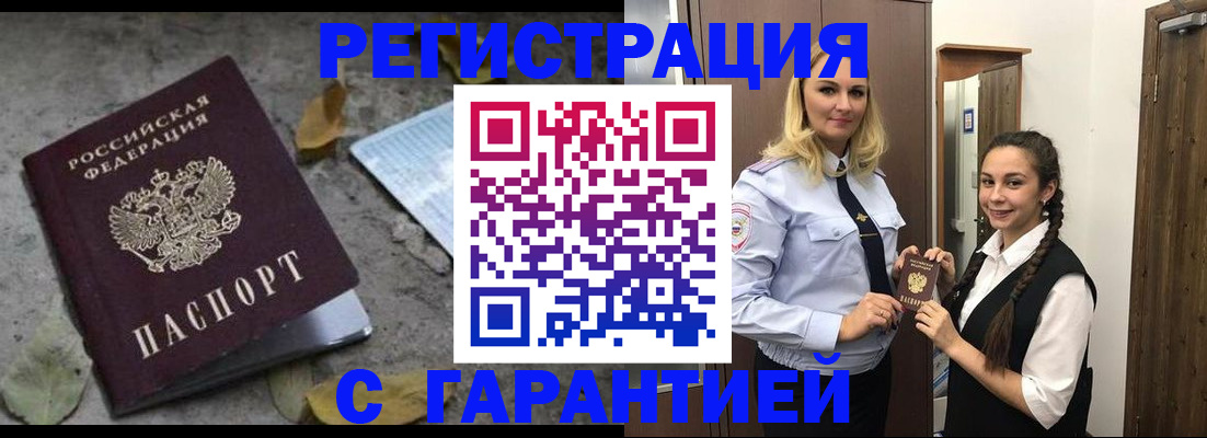 временная регистрация законно в Красноармейске