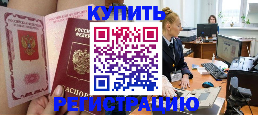 прописка паспорт в Красноармейске