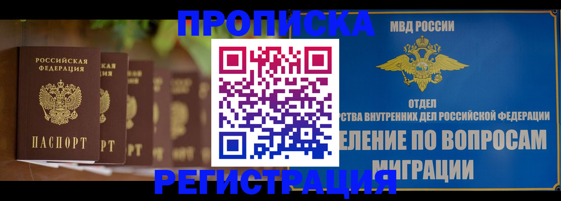 прописка ребенка в Красноармейске