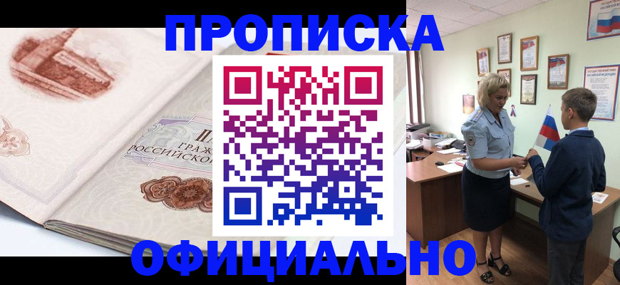 прописка иностранных граждан в Красноармейске