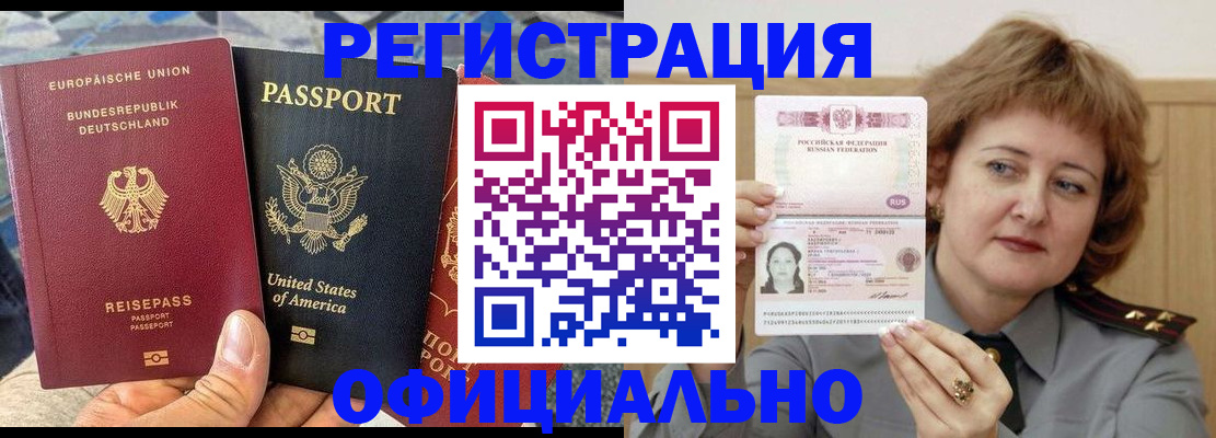прописка в квартире в Красноармейске
