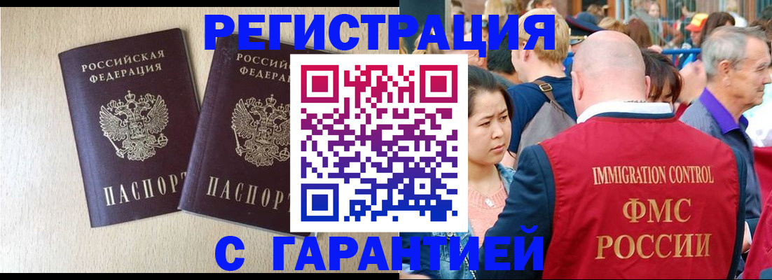 прописка регистрация в Красноармейске