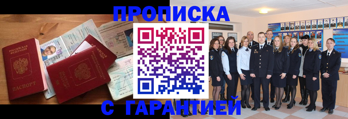 прописка поиск в Красноармейске